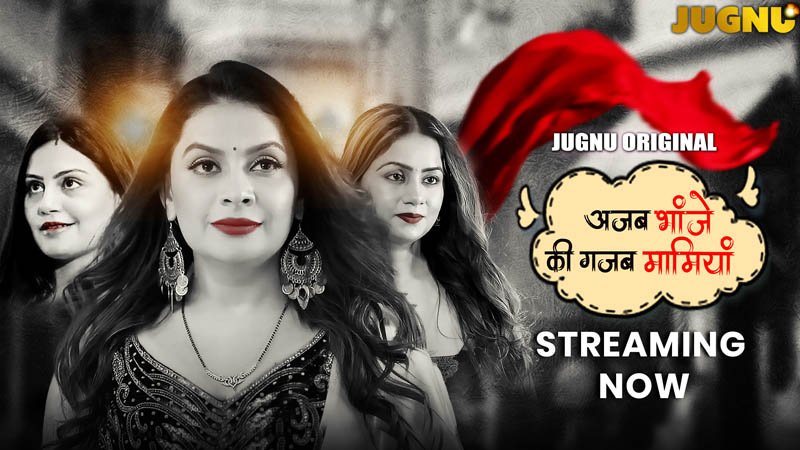 Ajab Bhanje Ki Gazab Maamiyan